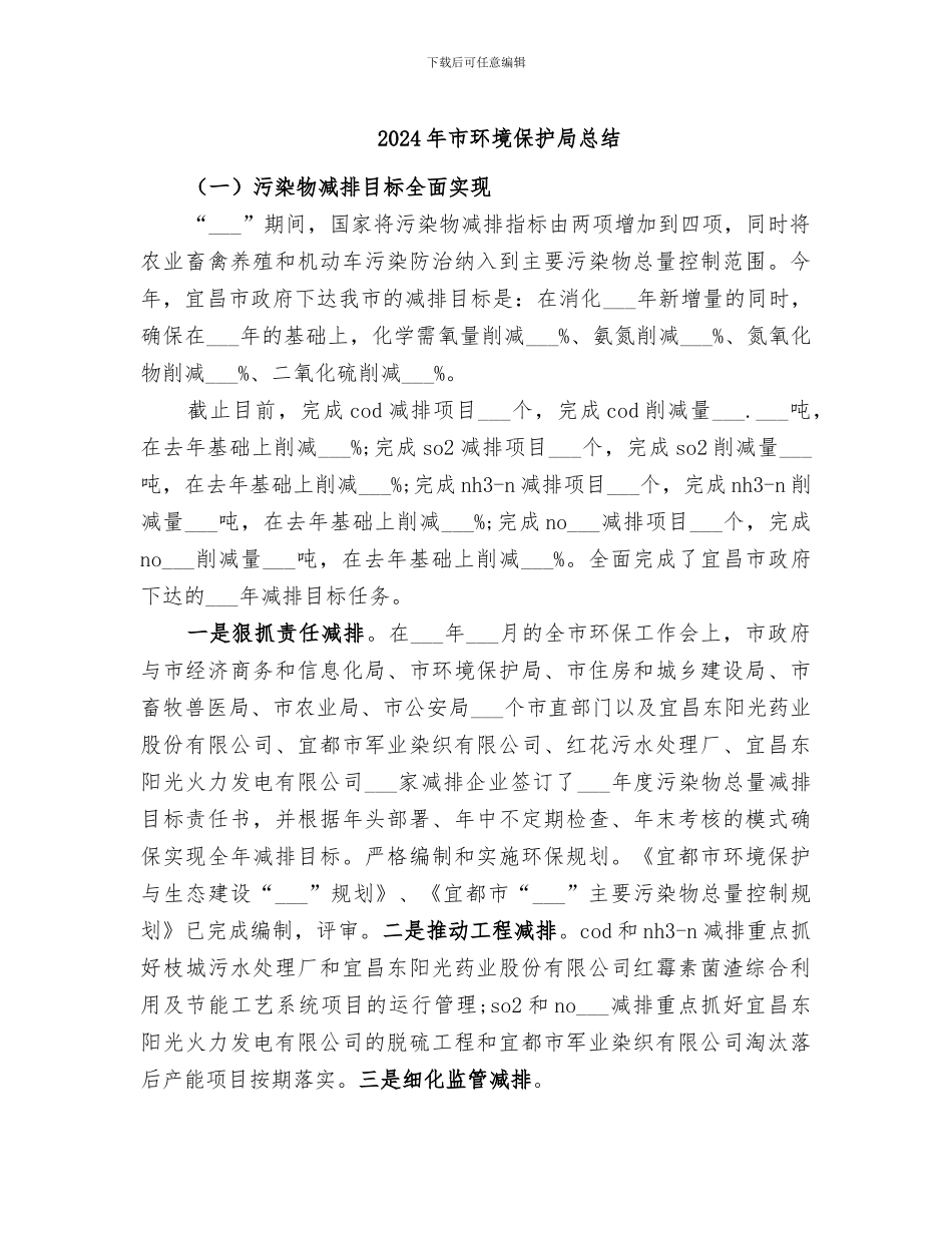 2024年市环境保护局总结_第1页