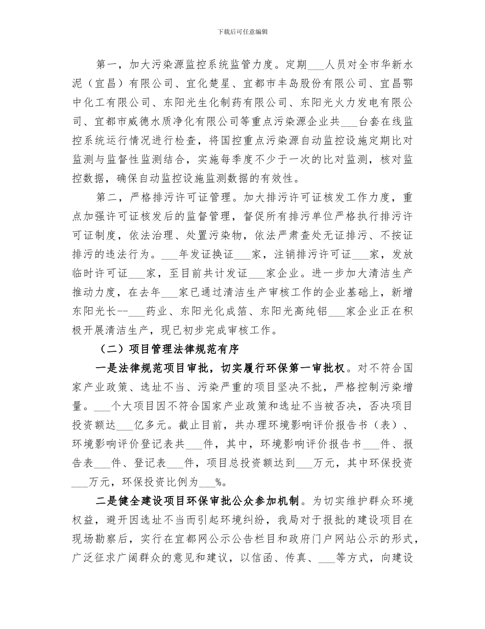 2024年市环境保护局总结_第2页