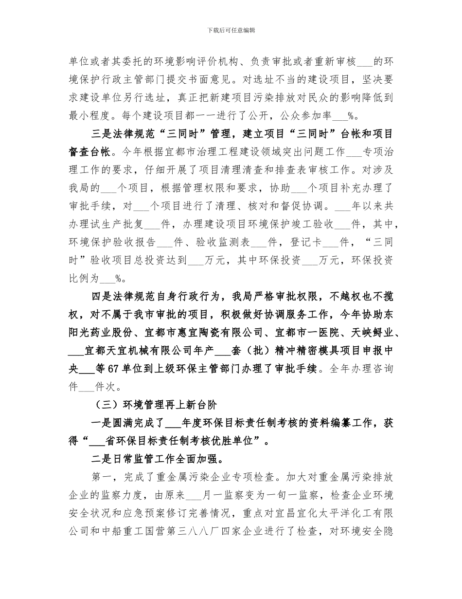 2024年市环境保护局总结_第3页