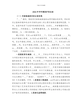 2024年市环境保护局总结