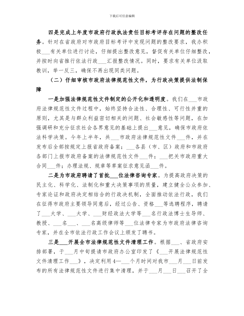 2024年市法制办公室上半年工作总结_第2页
