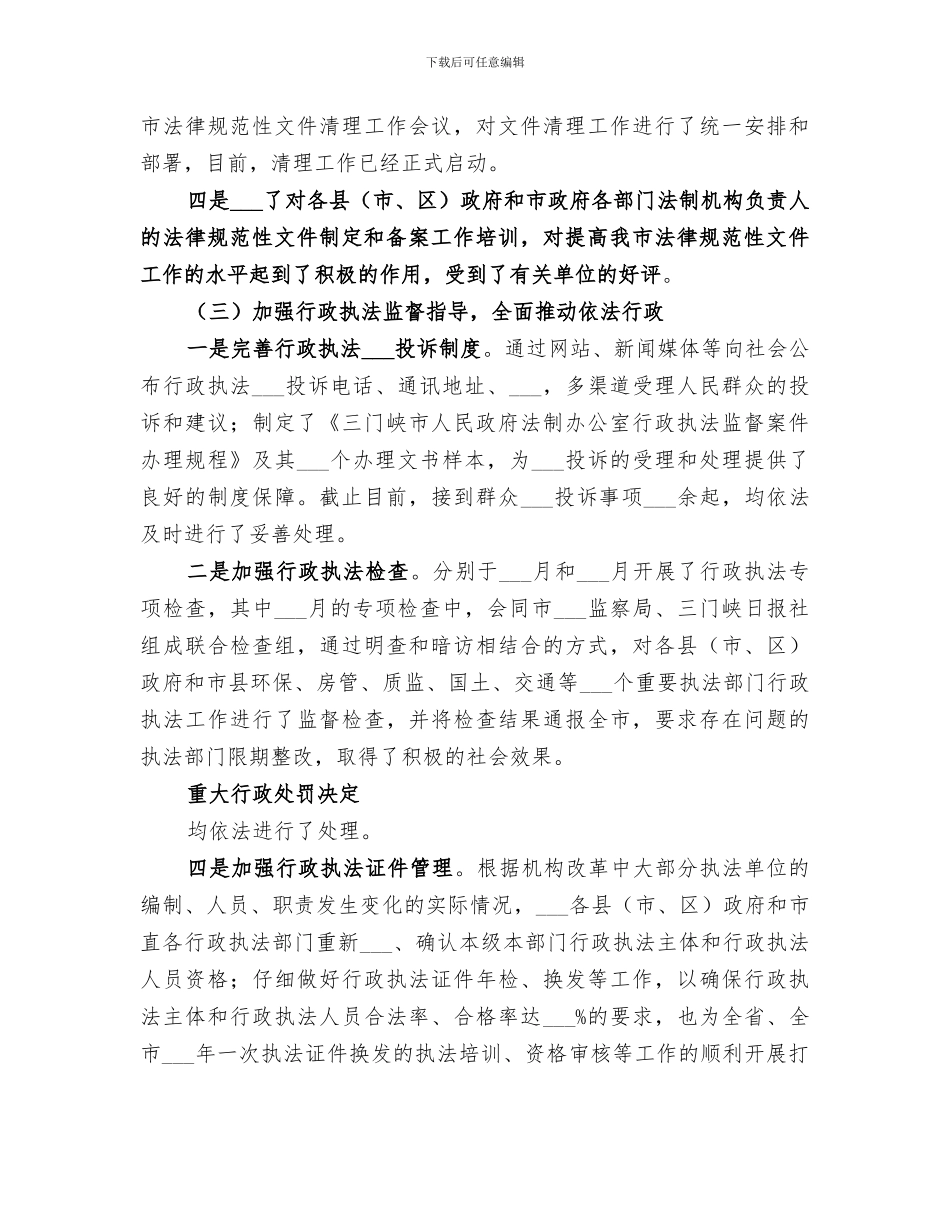 2024年市法制办公室上半年工作总结_第3页