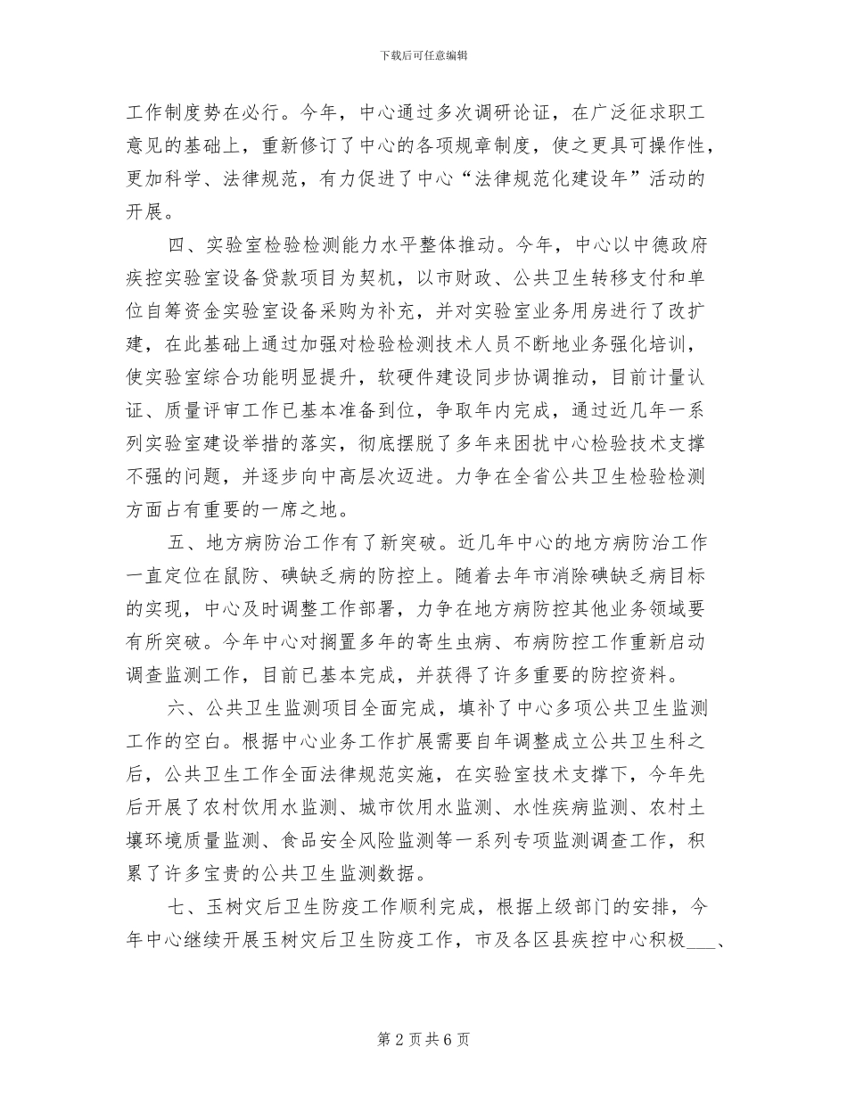 2024年市疾控中心年终工作总结_第2页