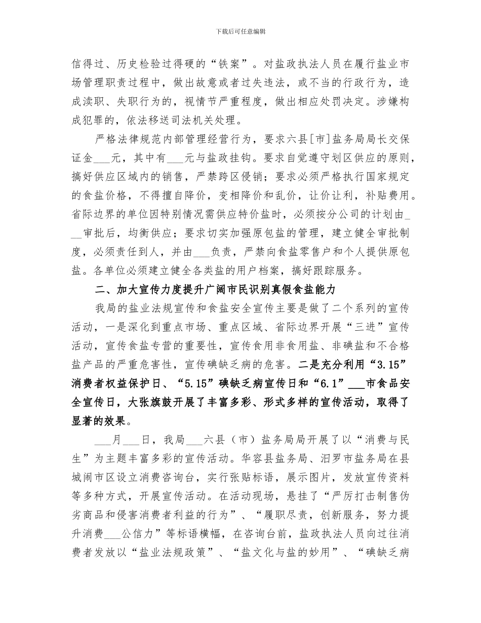 2024年市盐务局半年总结_第2页