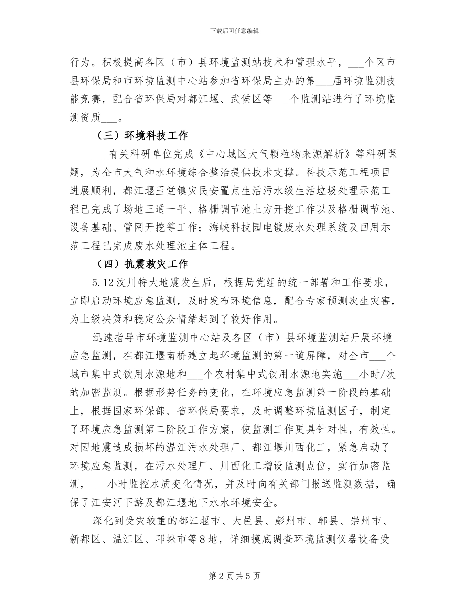 2024年市环境保护局科技监测处工作总结_第2页