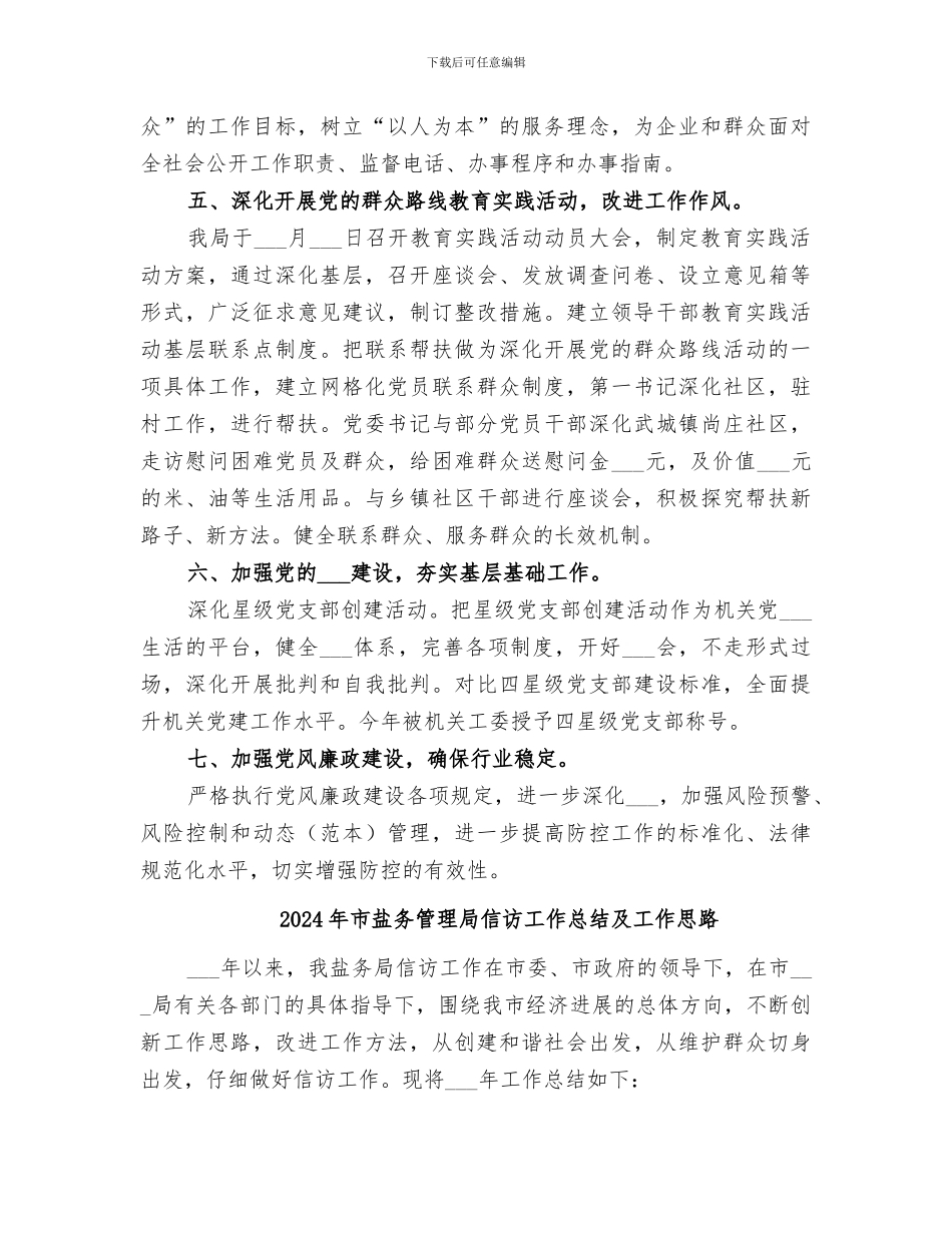 2024年市盐务局年度工作总结_第2页