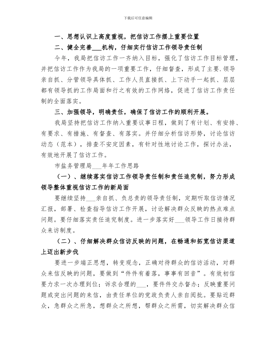 2024年市盐务局年度工作总结_第3页