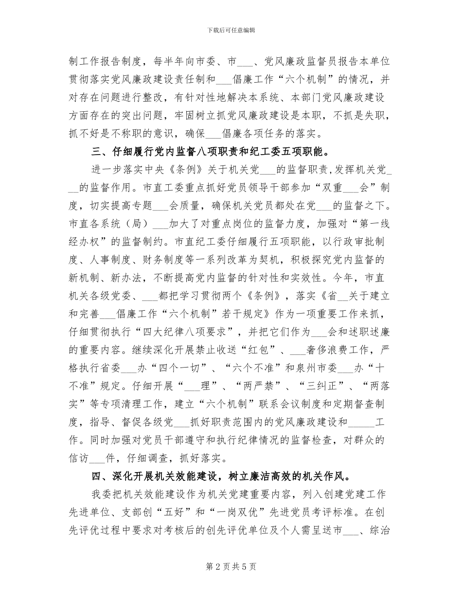 2024年市直纪工委半年工作总结_第2页