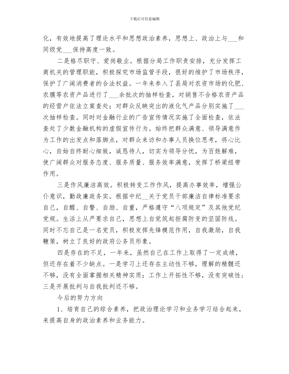 2024年市盐政工作总结_第3页