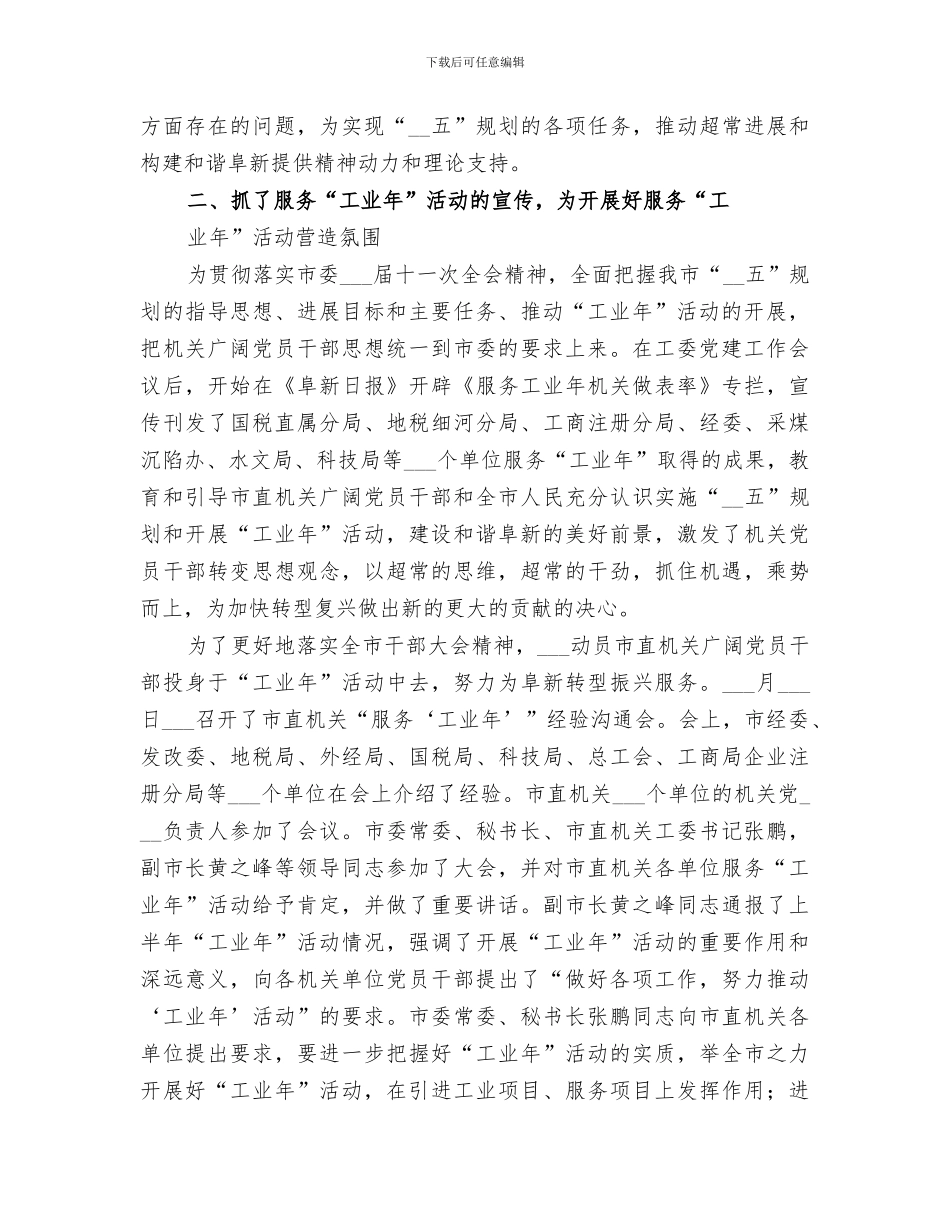 2024年市直机关宣传工作总结_第2页