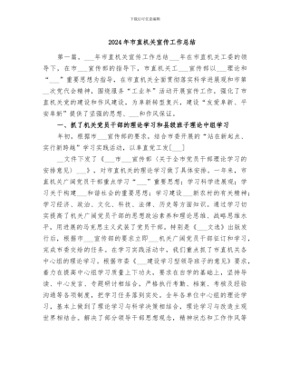 2024年市直机关宣传工作总结