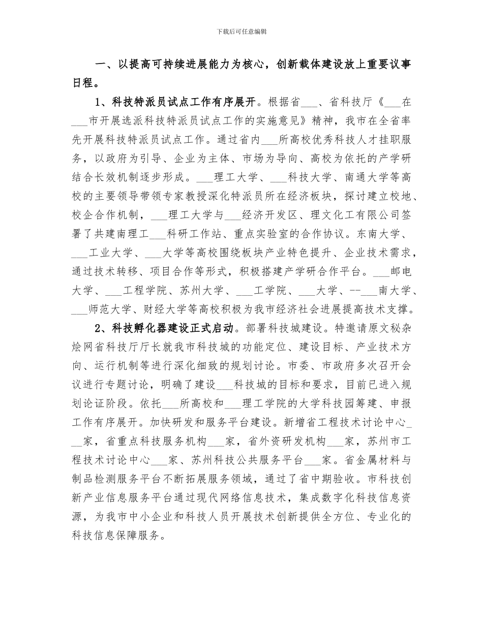 2024年市知识产权局工作总结_第2页