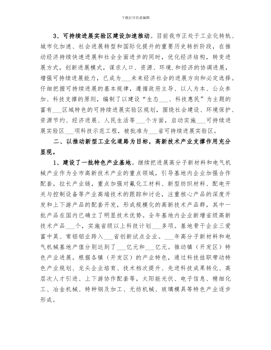 2024年市知识产权局工作总结_第3页