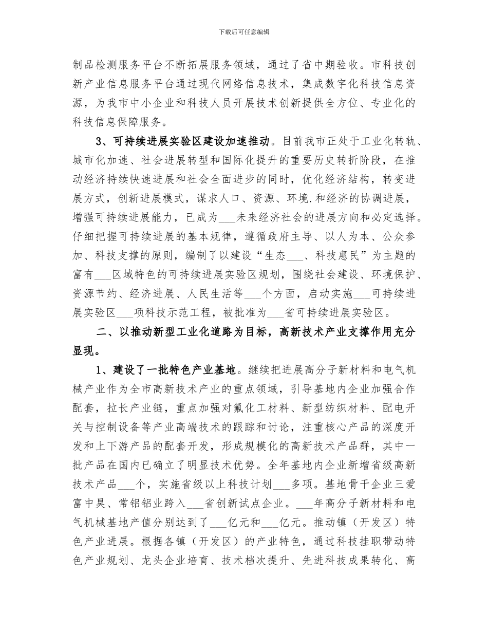 2024年市知识产权局年度工作总结_第2页