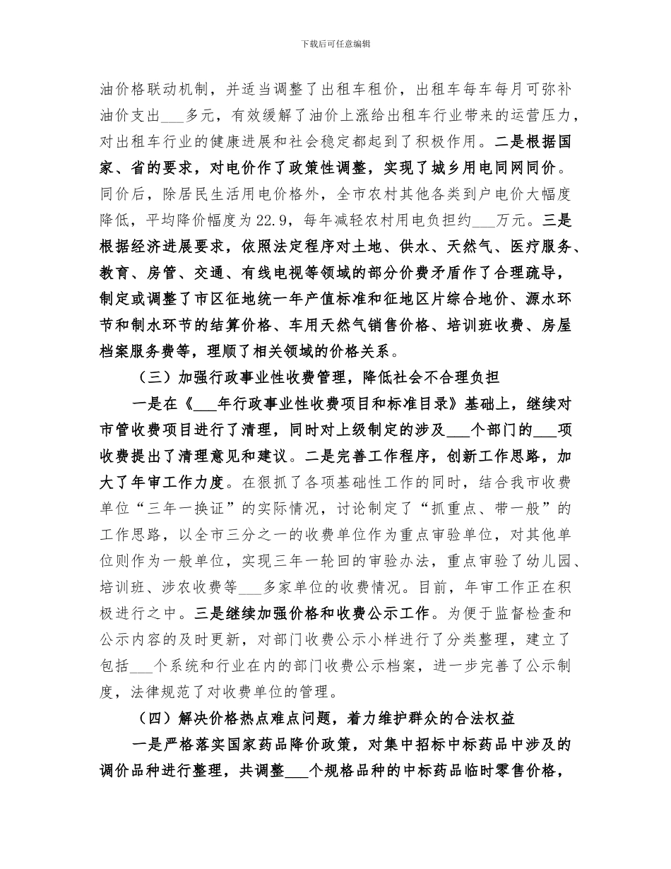 2024年市物价局工作总结_第2页