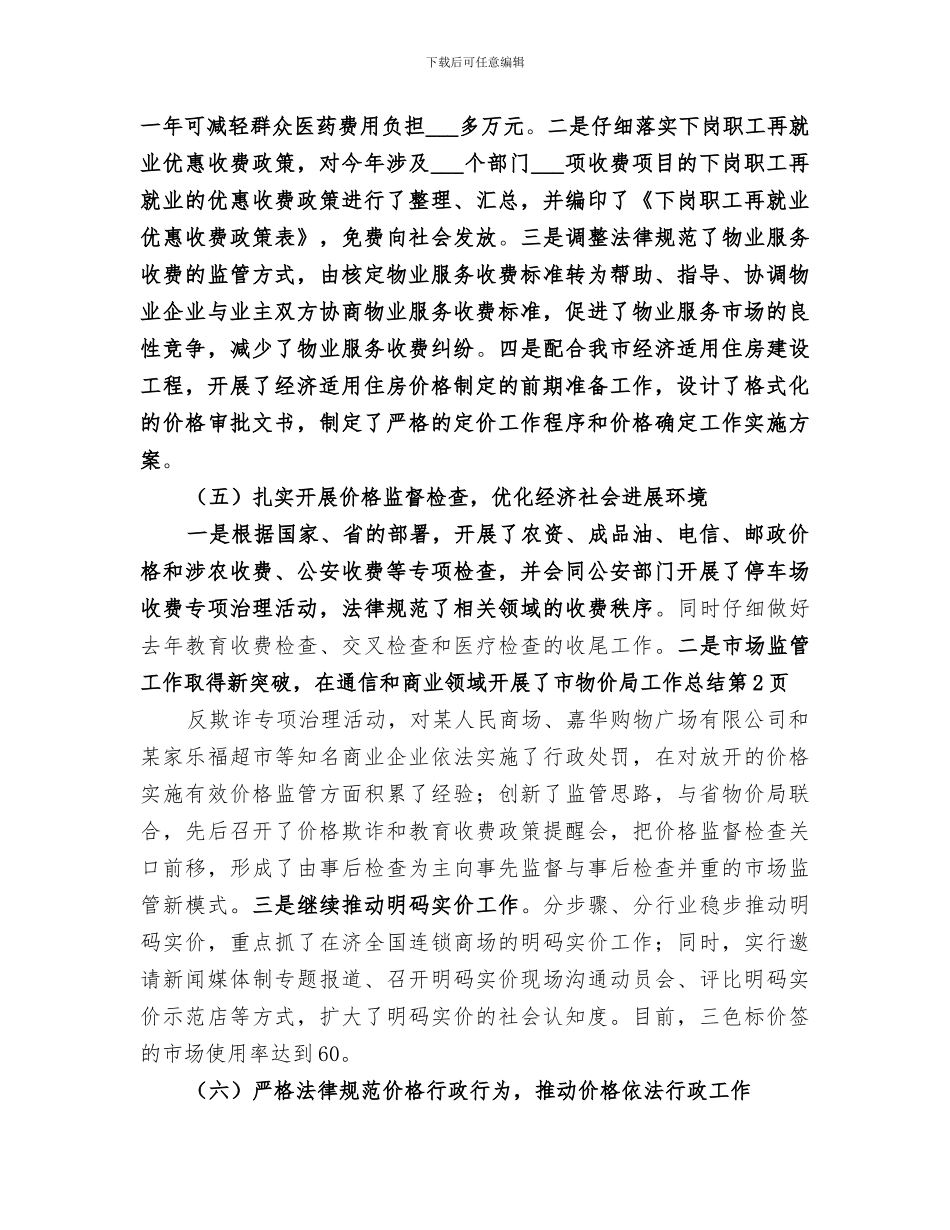 2024年市物价局工作总结_第3页