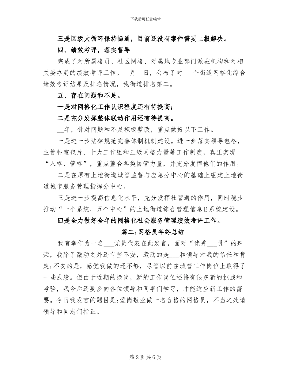 2024年市社区网格员年终总结_第2页