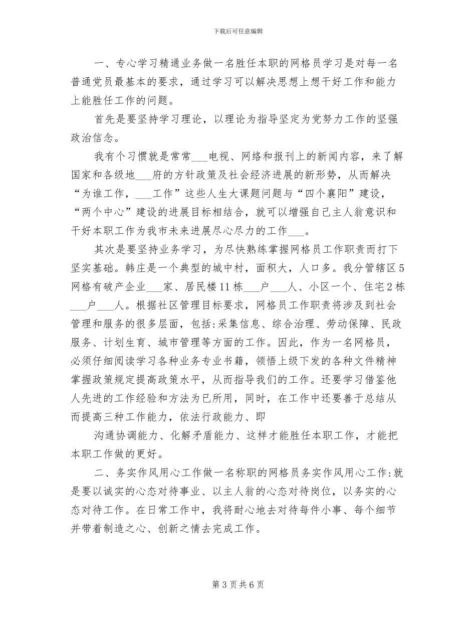 2024年市社区网格员年终总结_第3页