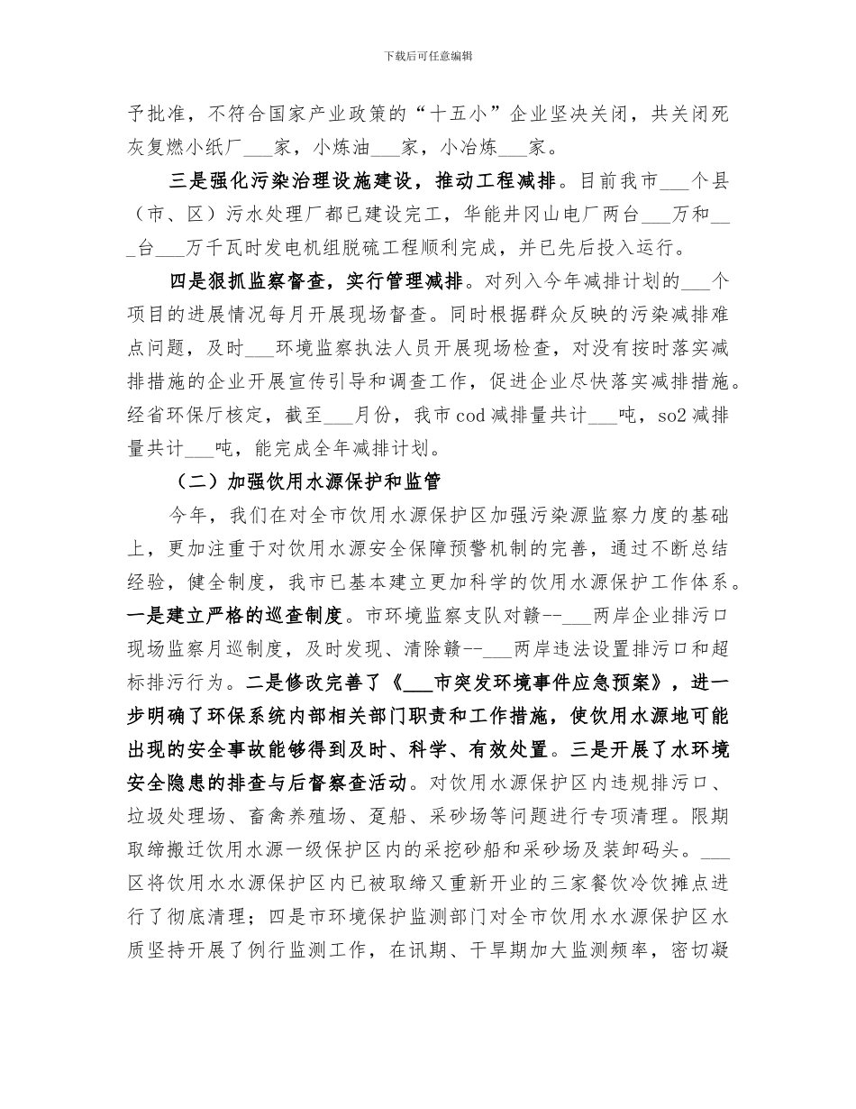 2024年市环境保护局工作总结范文_第2页