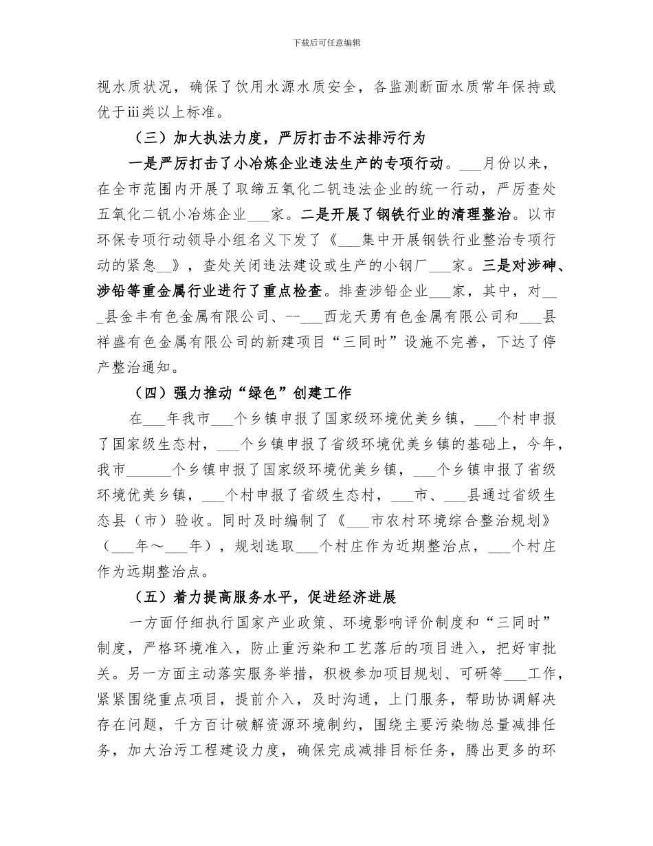 2024年市环境保护局工作总结范文_第3页