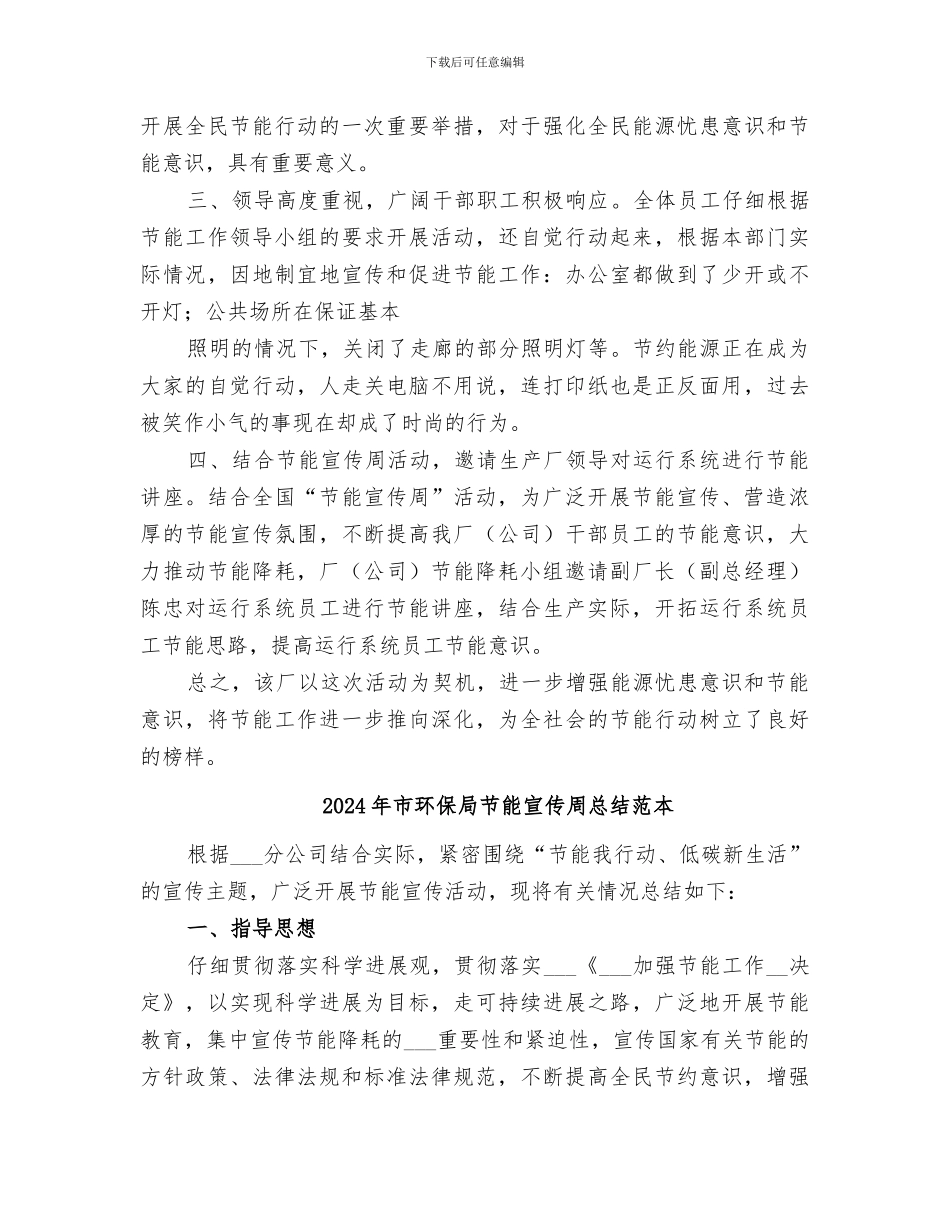 2024年市环保局节能宣传周总结范文_第2页