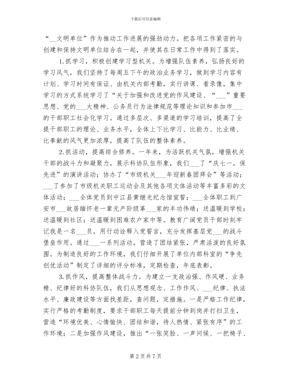 2024年市科协文明单位总结_第2页