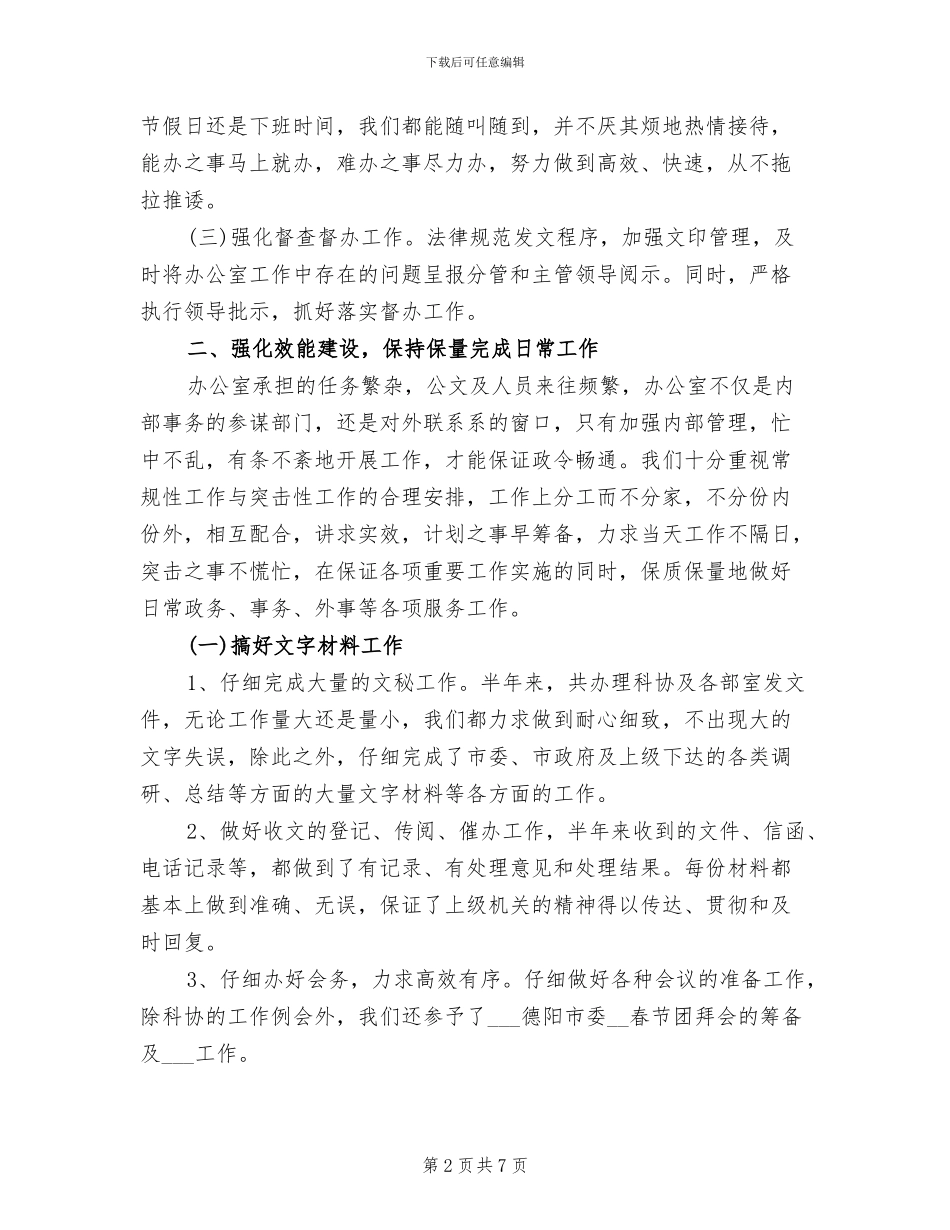 2024年市科协办公室工作总结范文_第2页