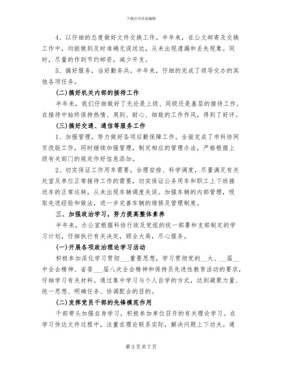 2024年市科协办公室工作总结范文_第3页