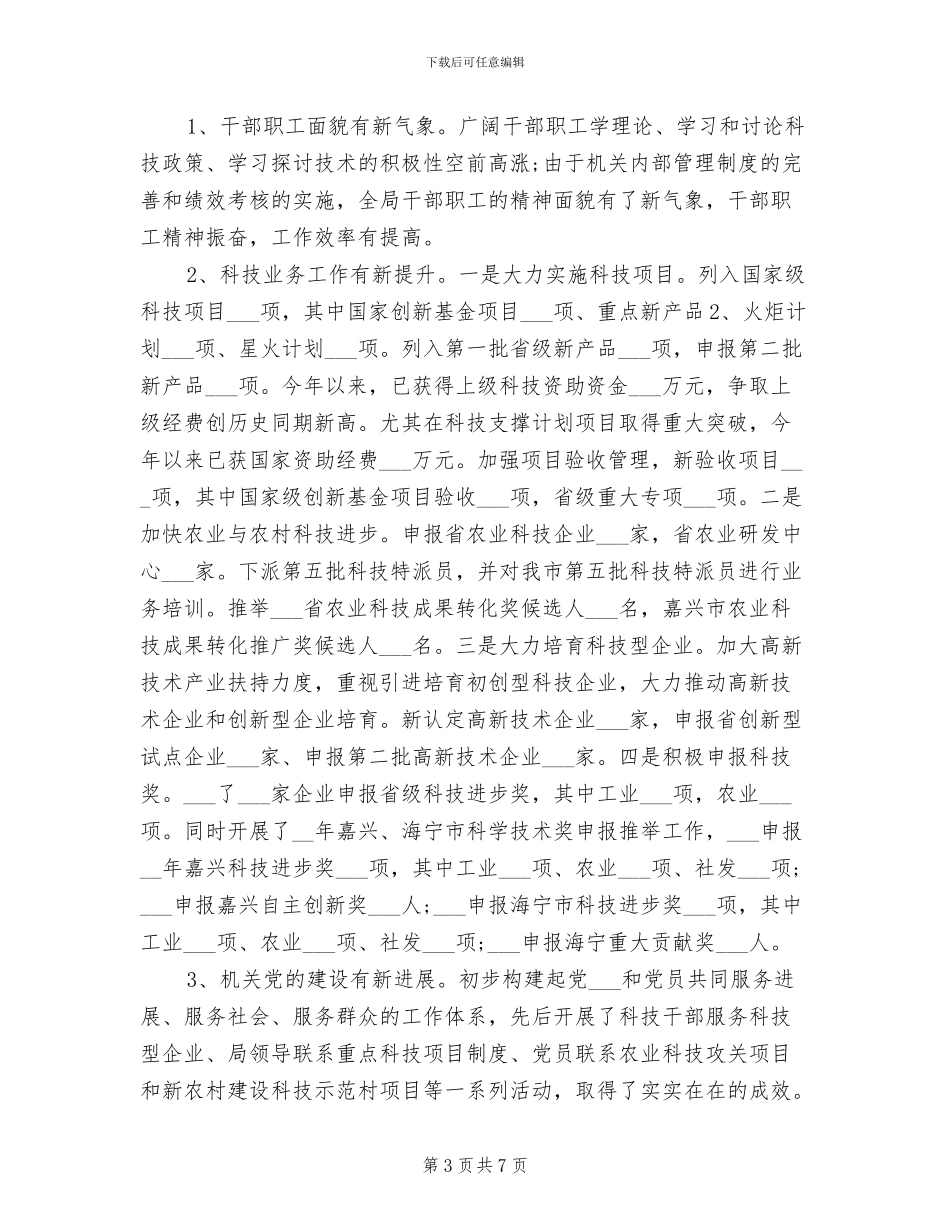 2024年市科技局创先争优工作总结_第3页