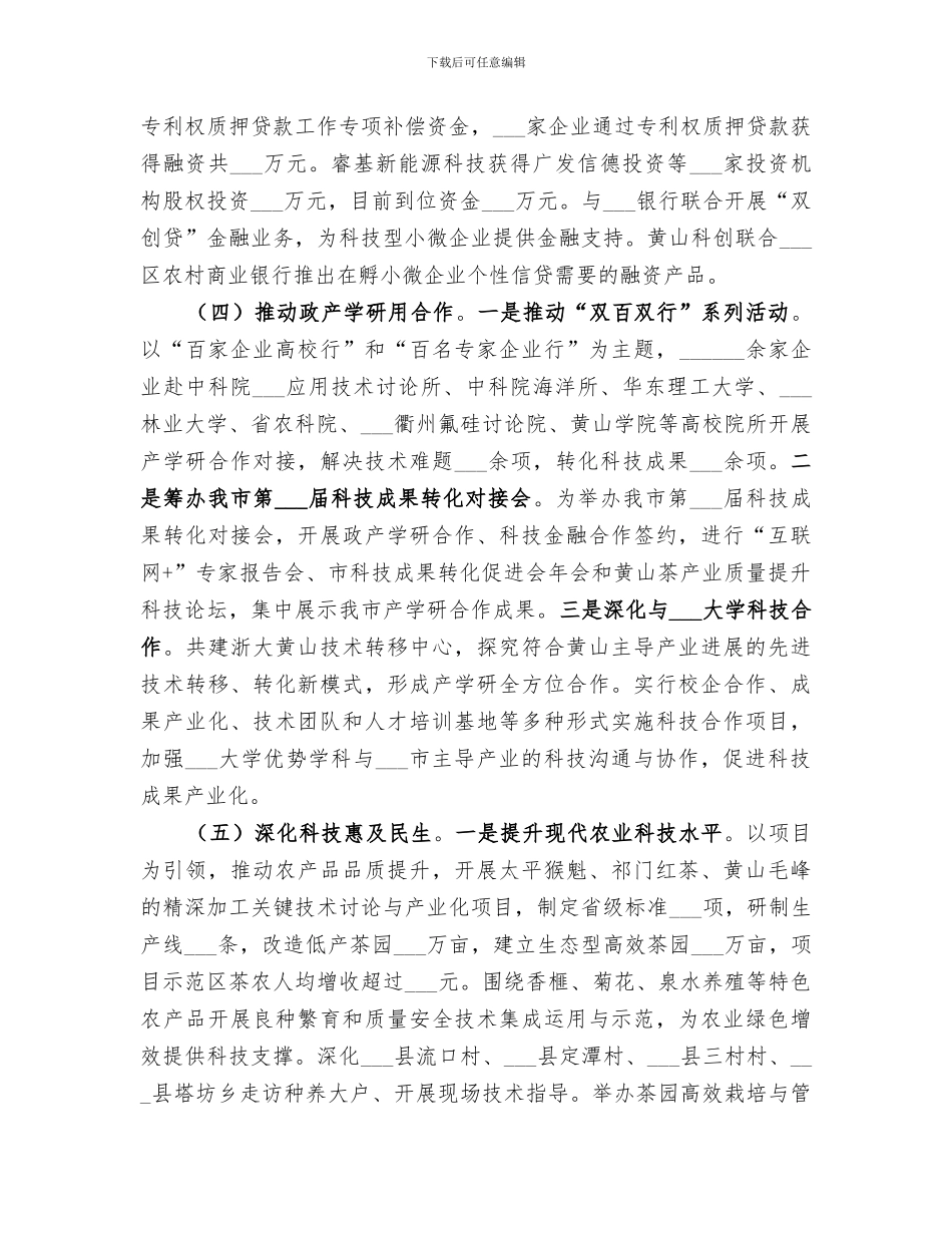 2024年市科技局年度科学技术发展工作总结_第3页