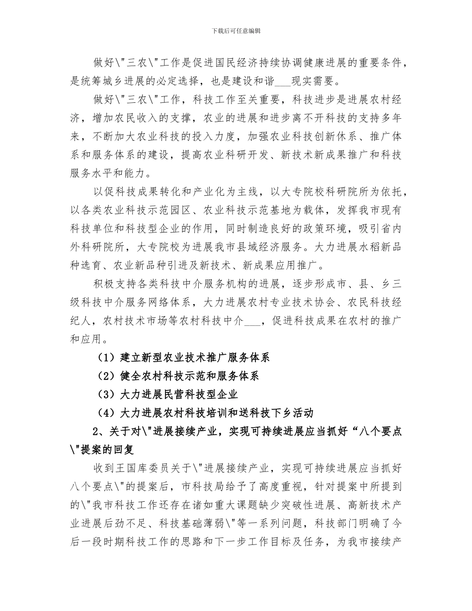 2024年市科技局督查工作总结及下年工作思路_第2页