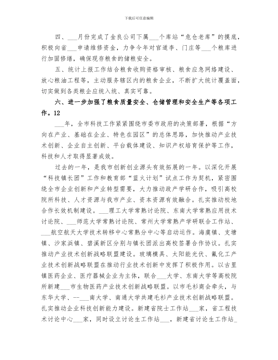 2024年市粮食局年度工作总结范文_第2页