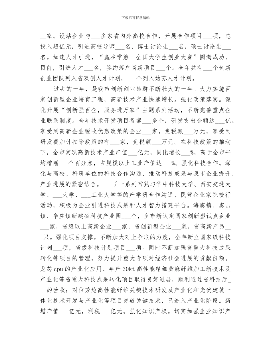 2024年市粮食局年度工作总结范文_第3页