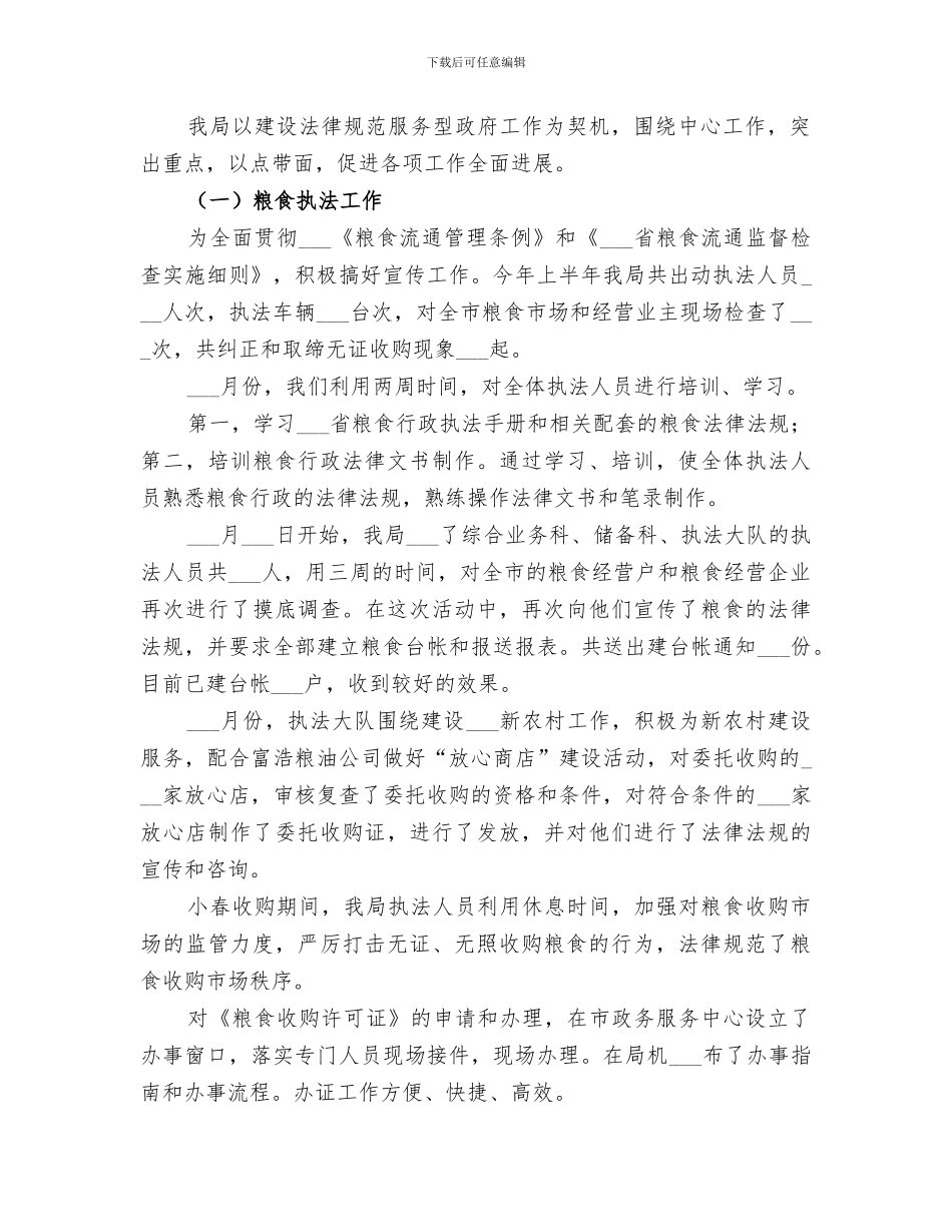 2024年市粮食局建设规范化服务型政府半年总结_第2页