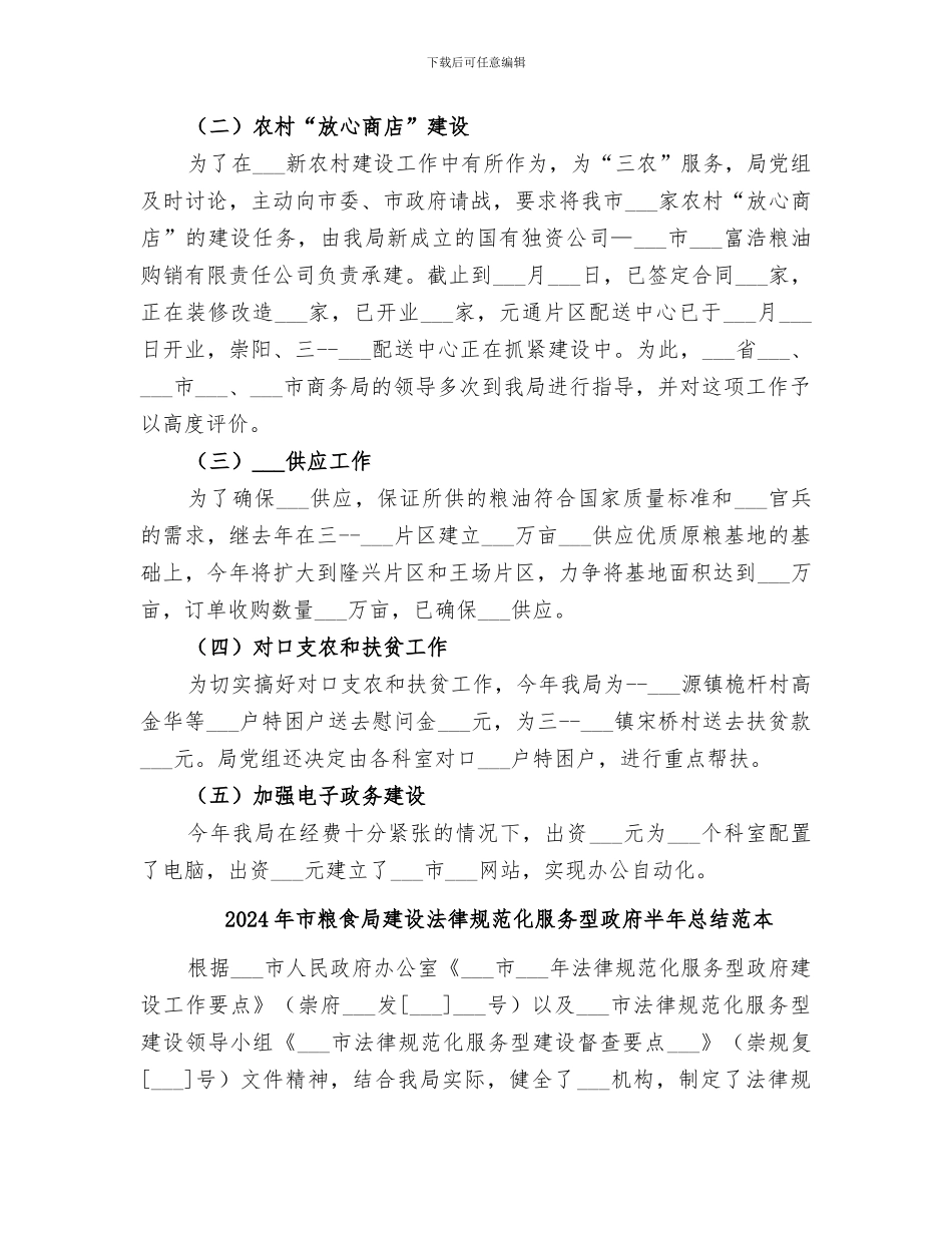 2024年市粮食局建设规范化服务型政府半年总结_第3页