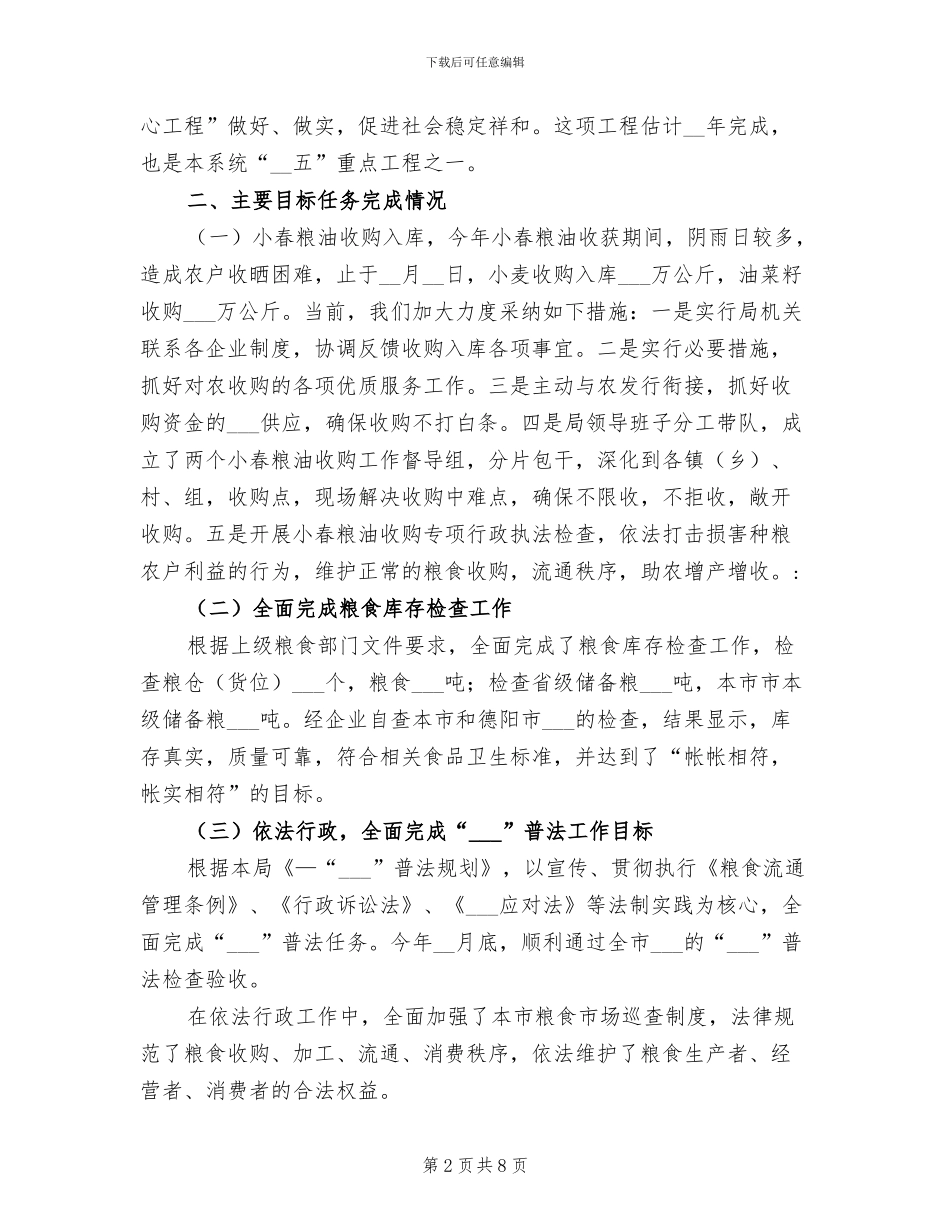 2024年市粮食局灾后重建工作半年总结_第2页