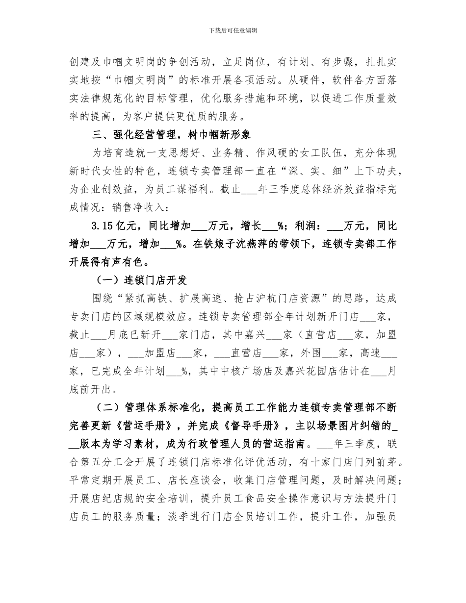 2024年市级“巾帼文明岗”复查验收总结范文_第2页