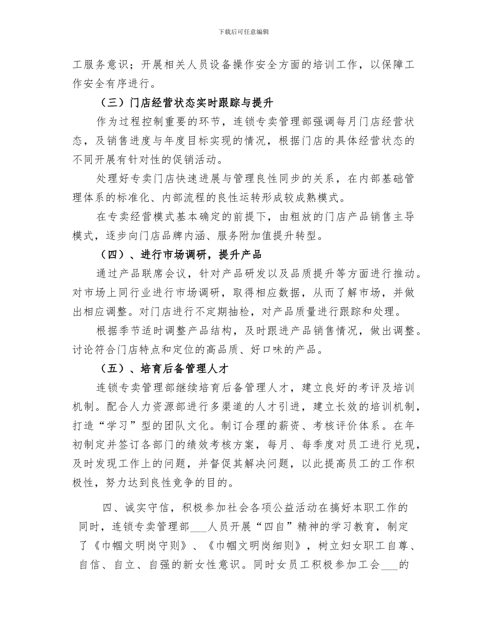 2024年市级“巾帼文明岗”复查验收总结范文_第3页