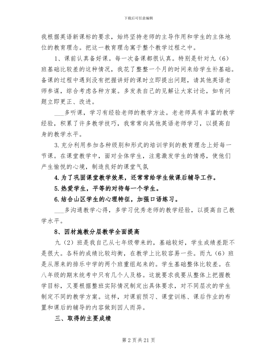 2024年市级优秀教师工作总结_第2页