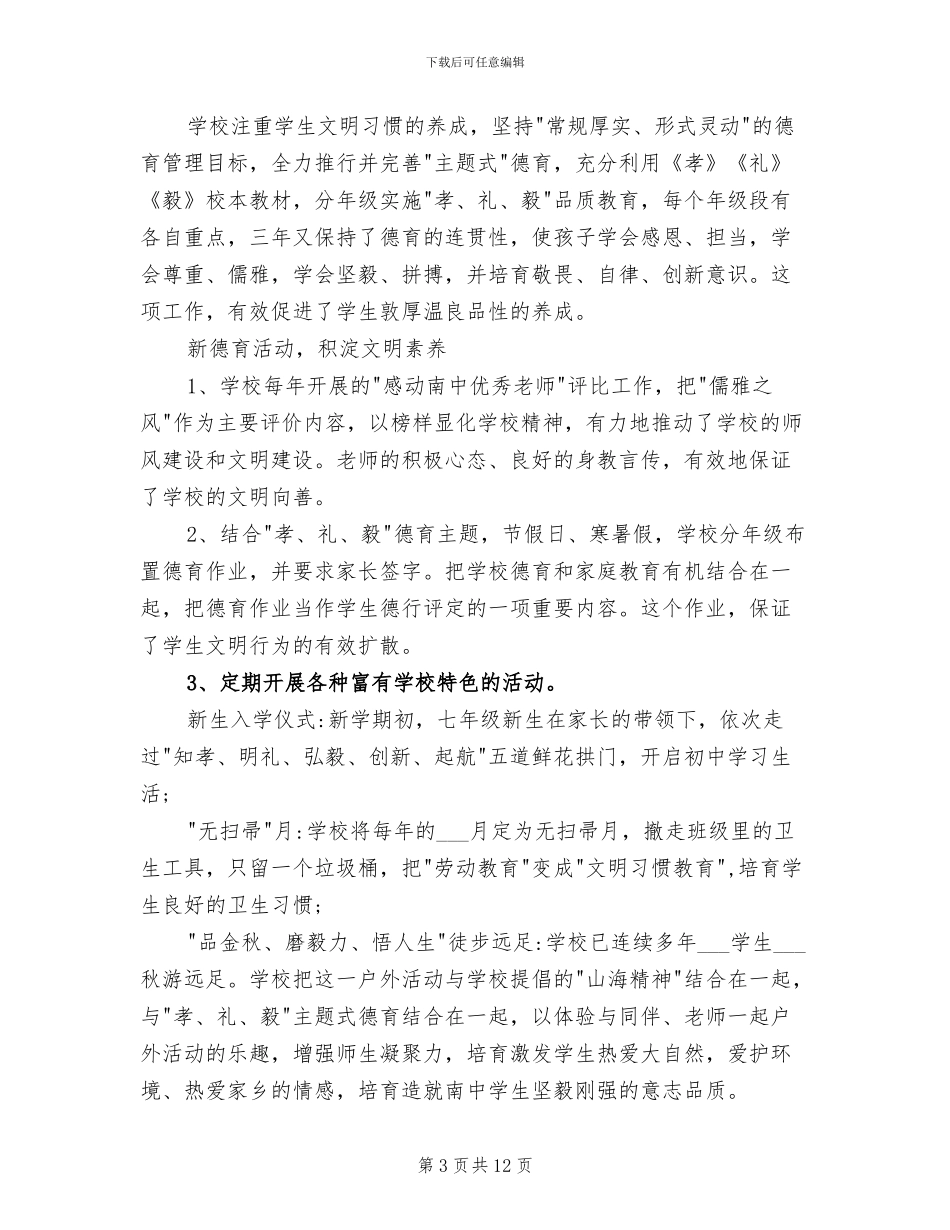 2024年市级文明校园创建工作总结_第3页