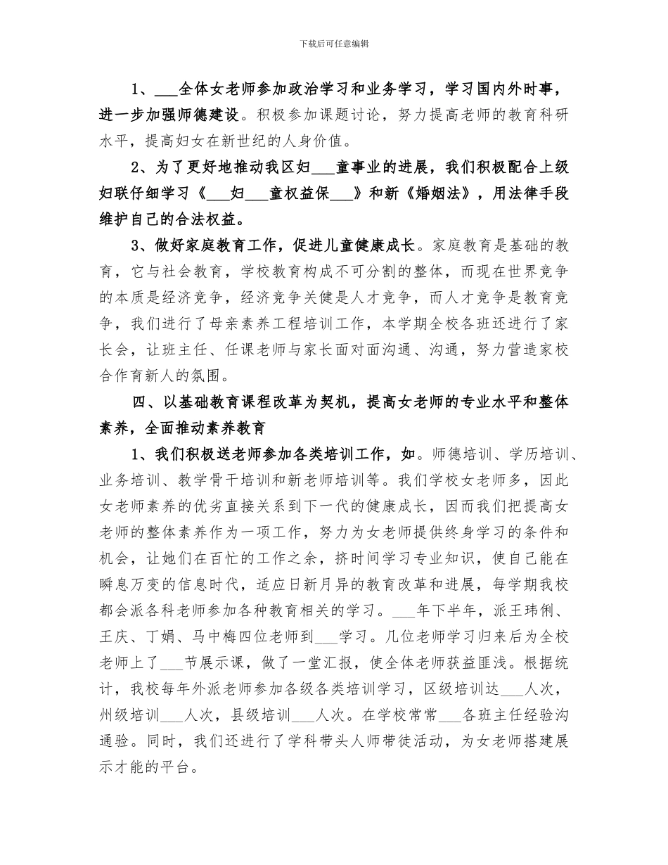 2024年市级“巾帼文明岗”复查验收总结范本_第3页