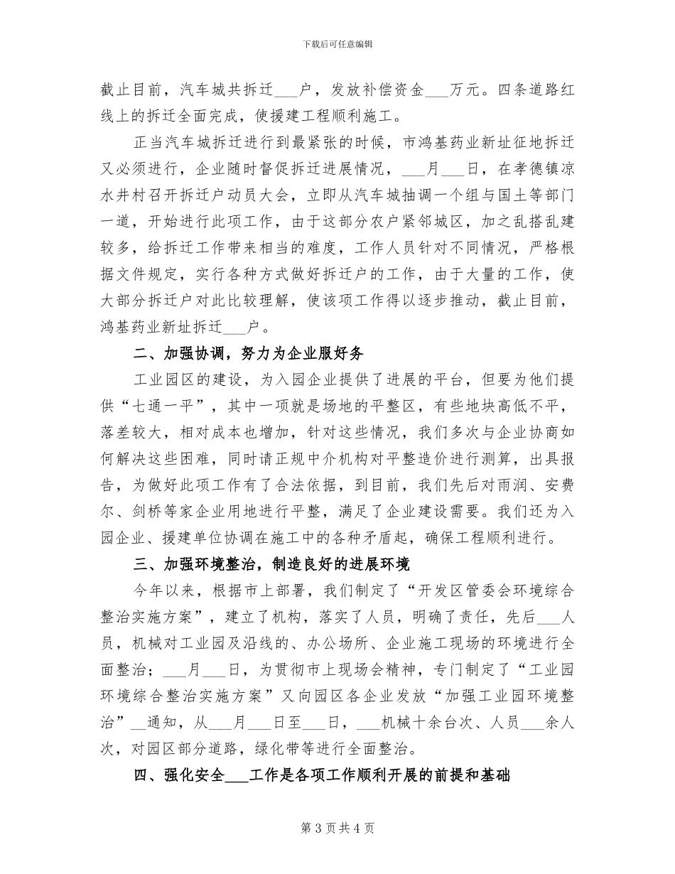 2024年市级科技工作总结汇报_第3页