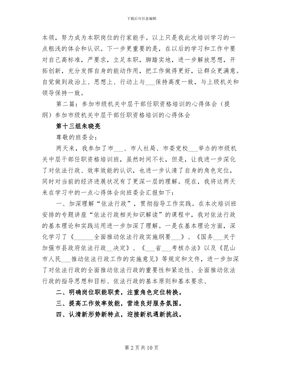 2024年市级机关中层干部培训学习总结_第2页