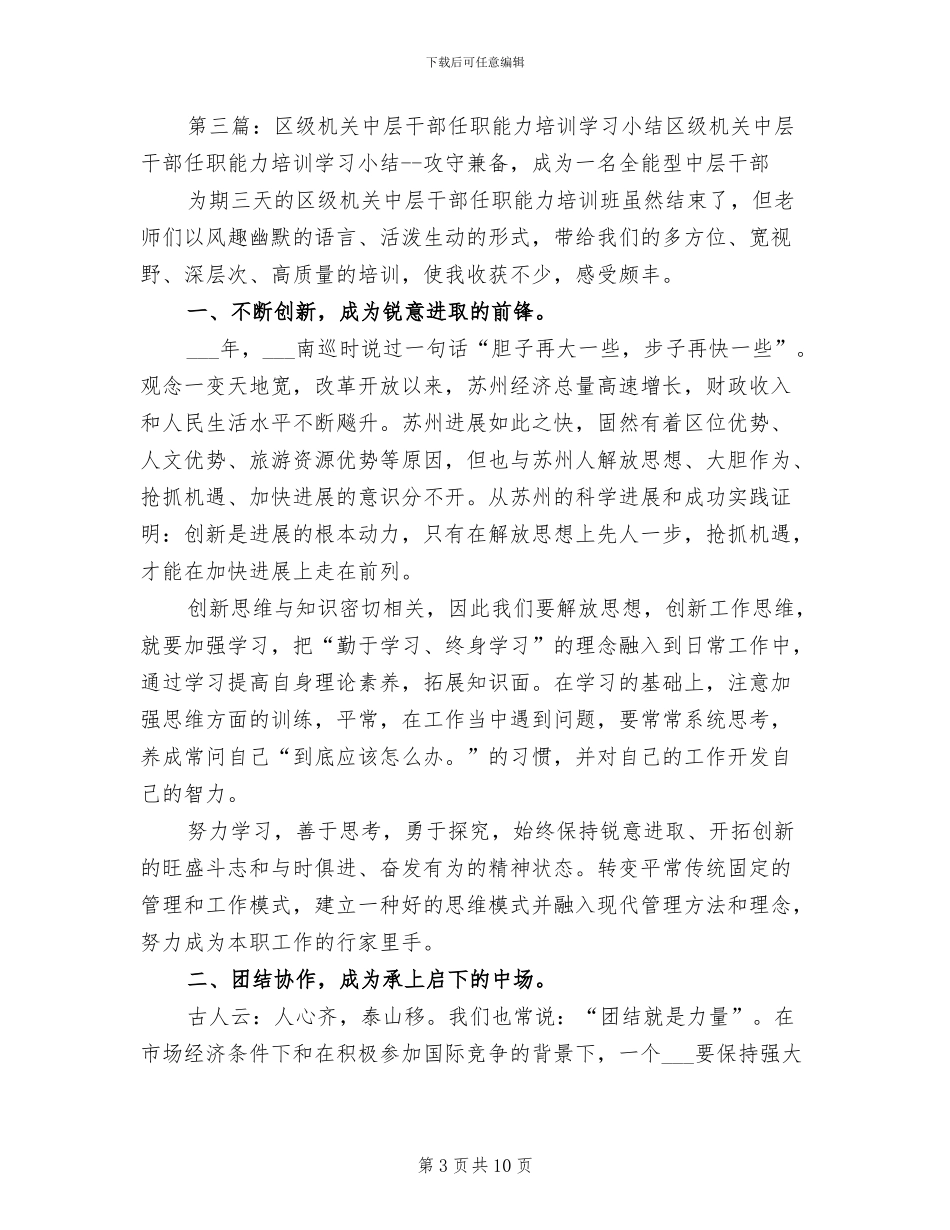 2024年市级机关中层干部培训学习总结_第3页