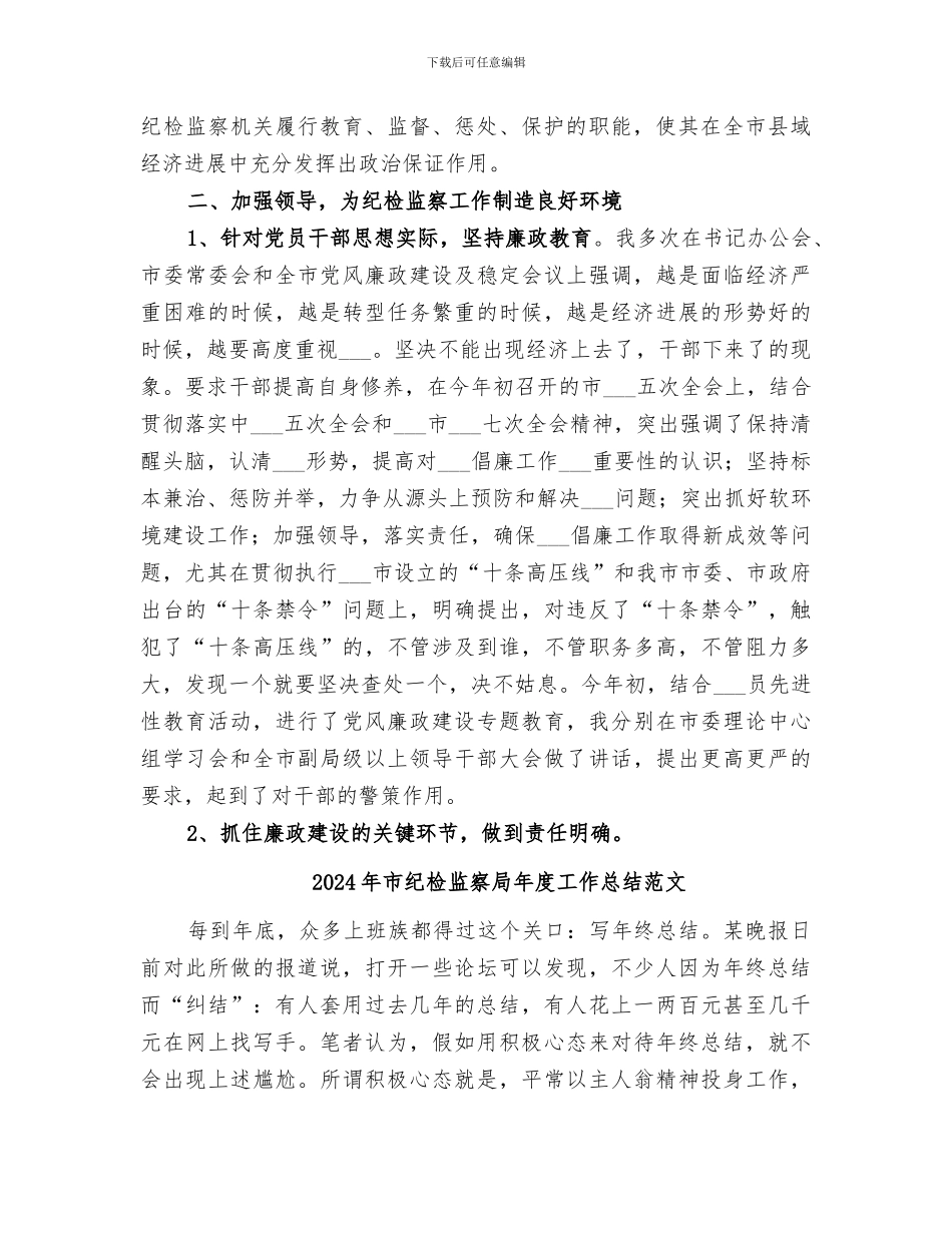 2024年市纪检工作总结_第2页