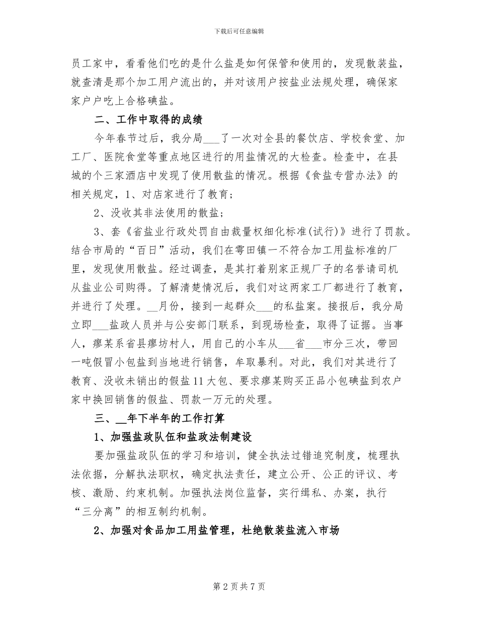 2024年市经信委上半年工作总结_第2页