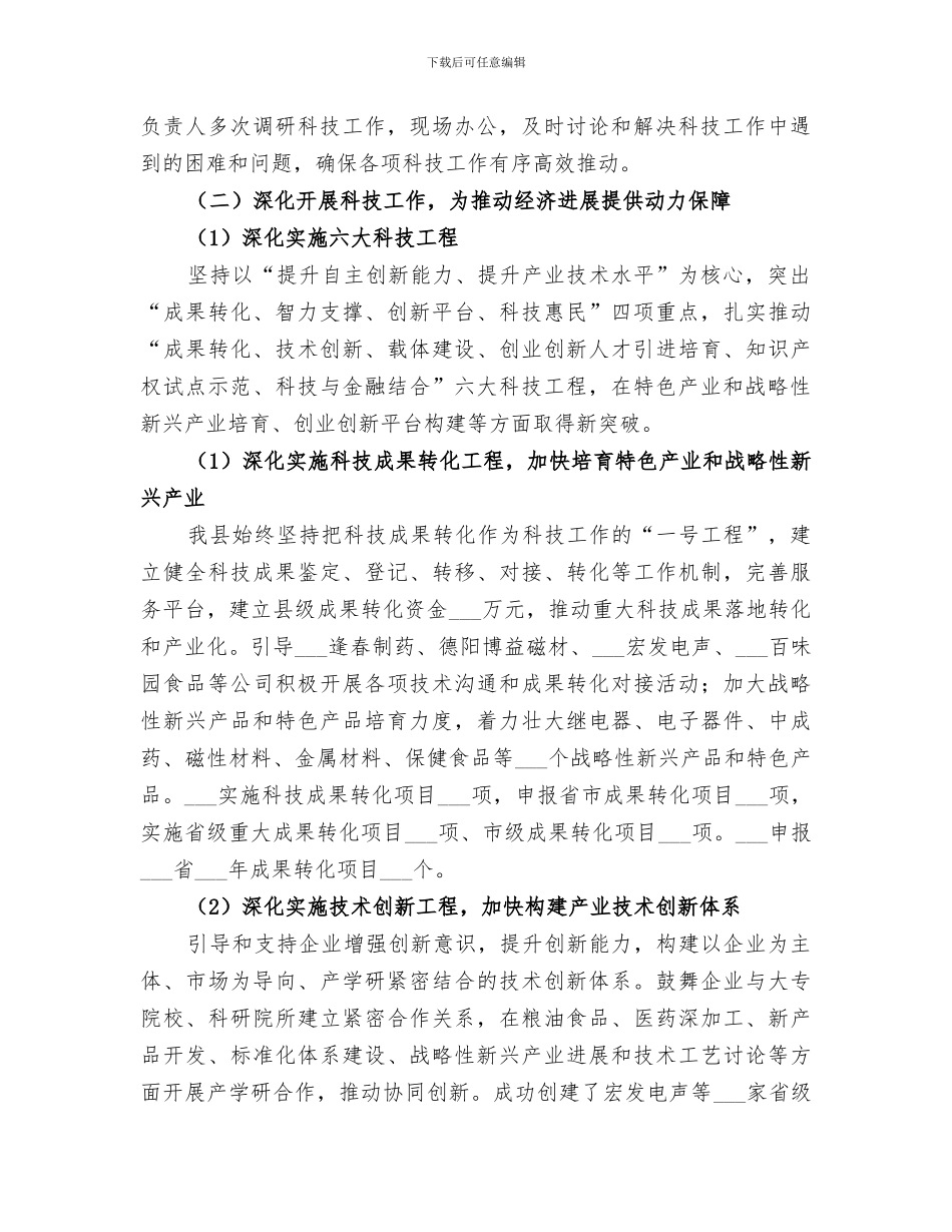 2024年市经信局年度科技工作总结_第2页