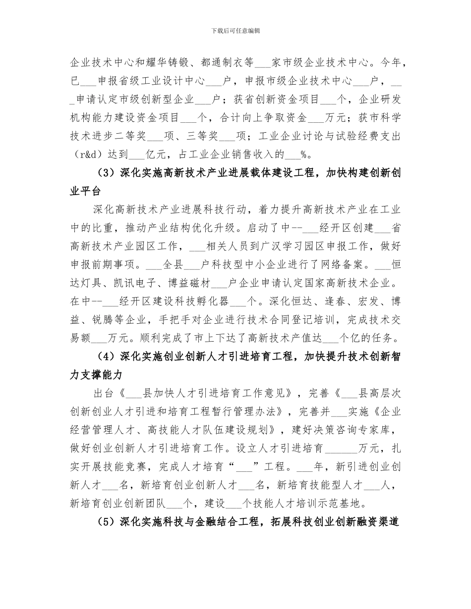 2024年市经信局年度科技工作总结_第3页