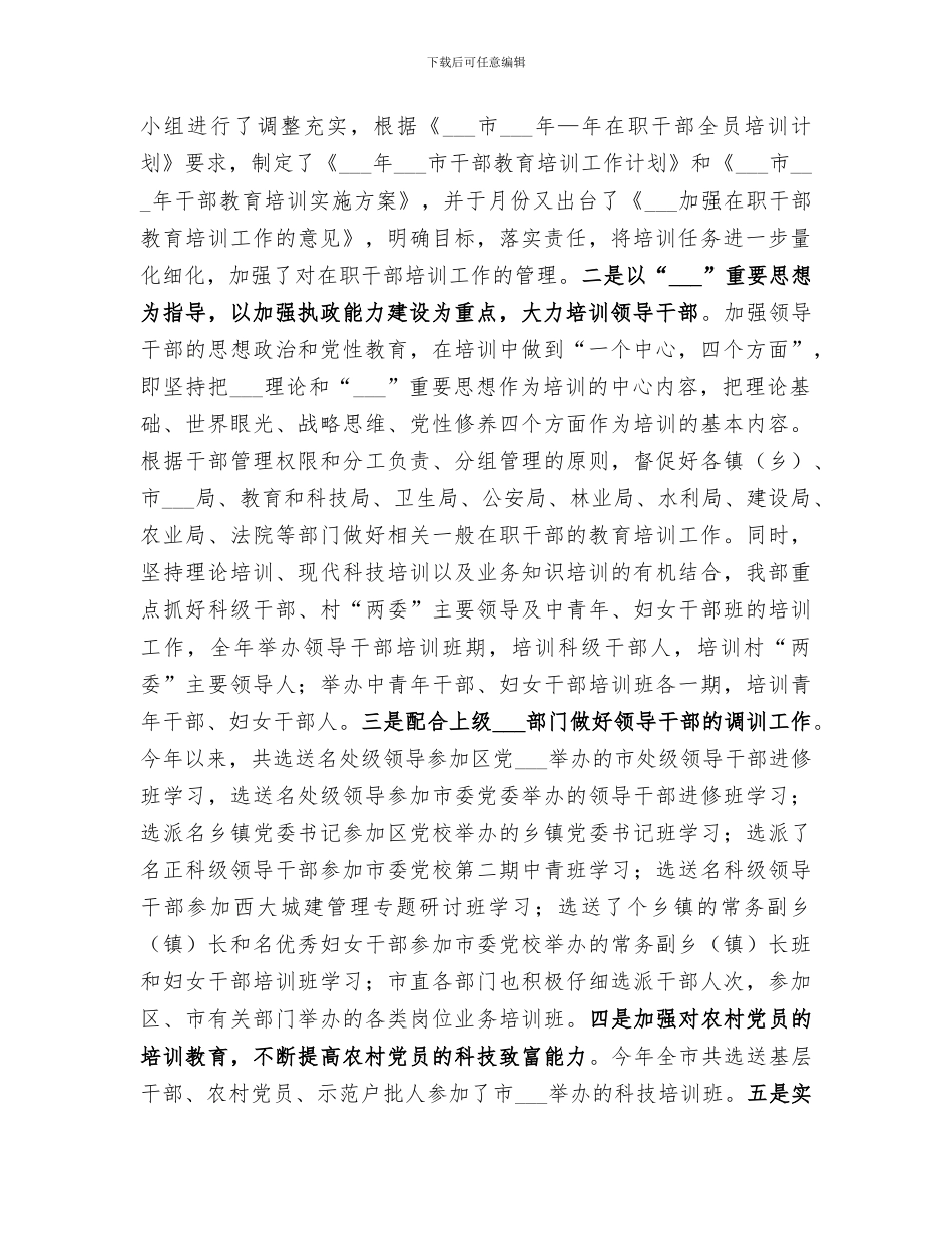 2024年市组织部年度工作总结_第2页