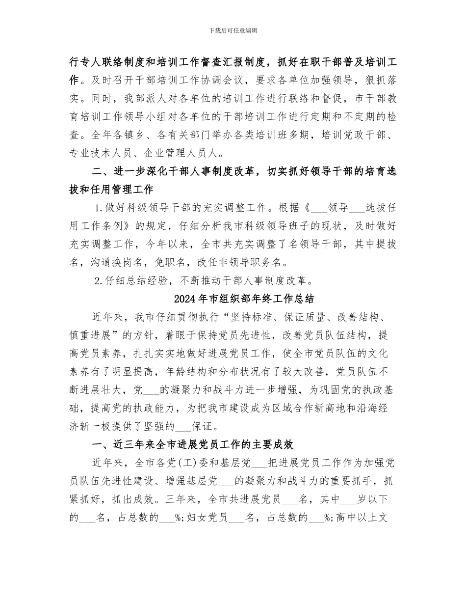 2024年市组织部年度工作总结_第3页